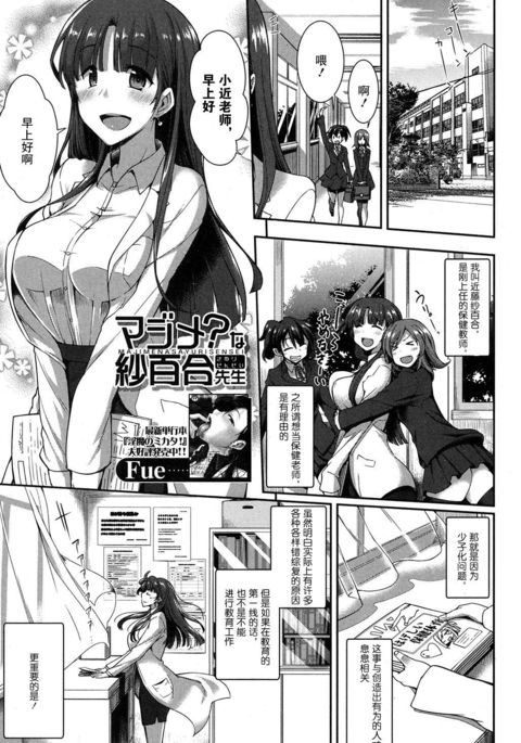 マジメ?なさゆり先生 マジメ?なさゆり先生