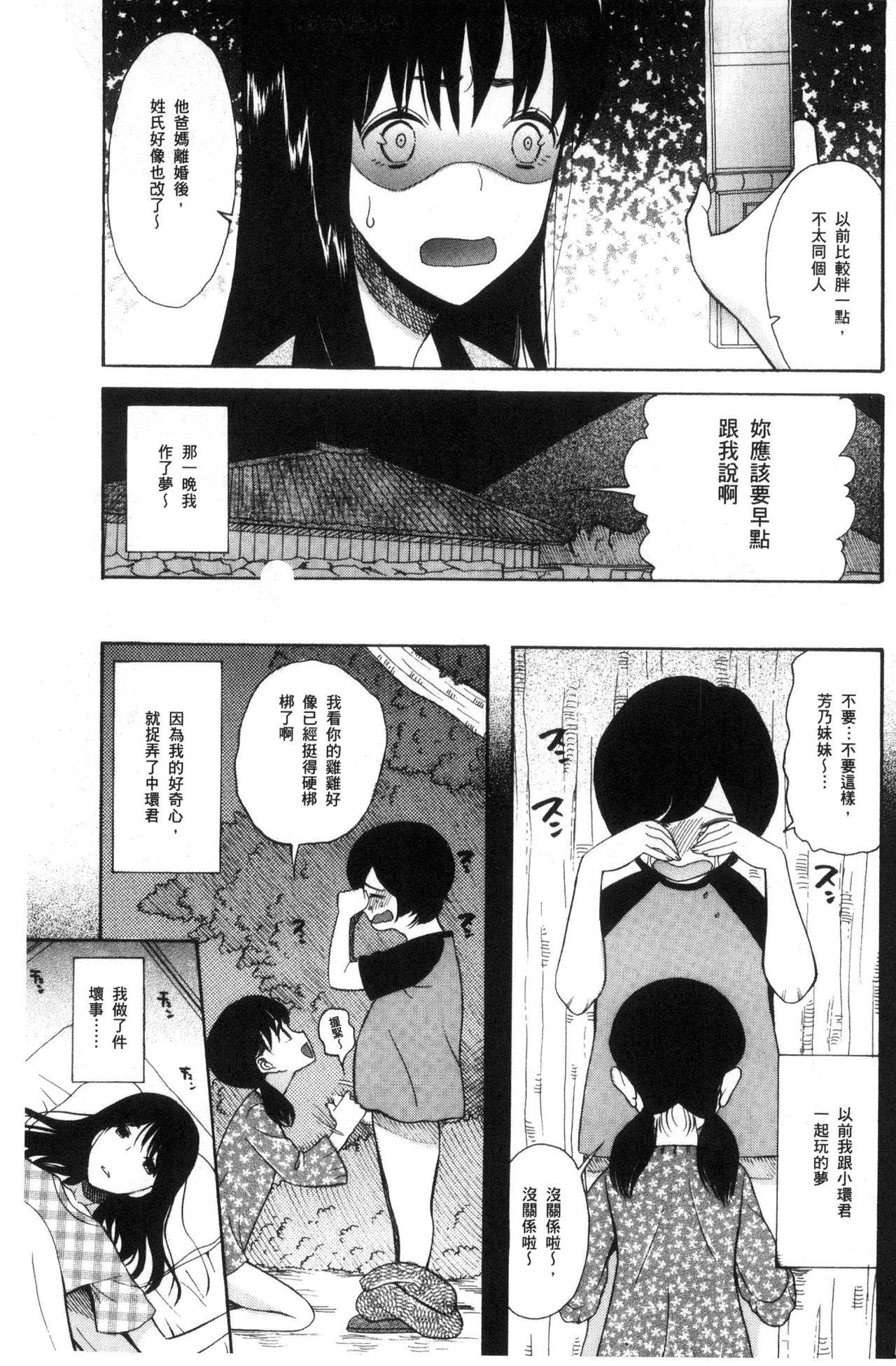 少女連想誘拐事件はだかのぬるぬる島