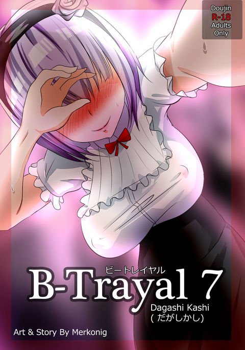 B-トレイル7 B-トレイル7