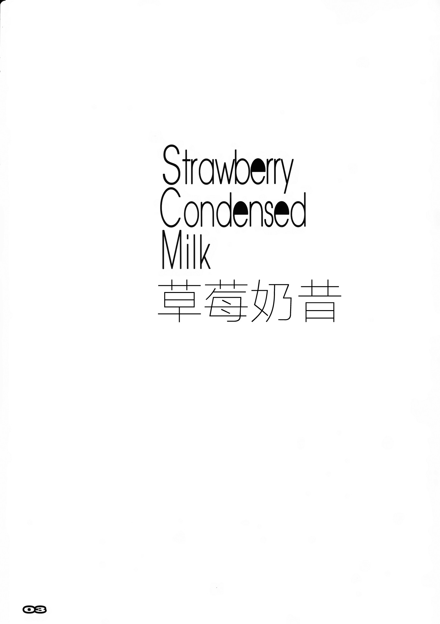 StrawberryCondenseMilk