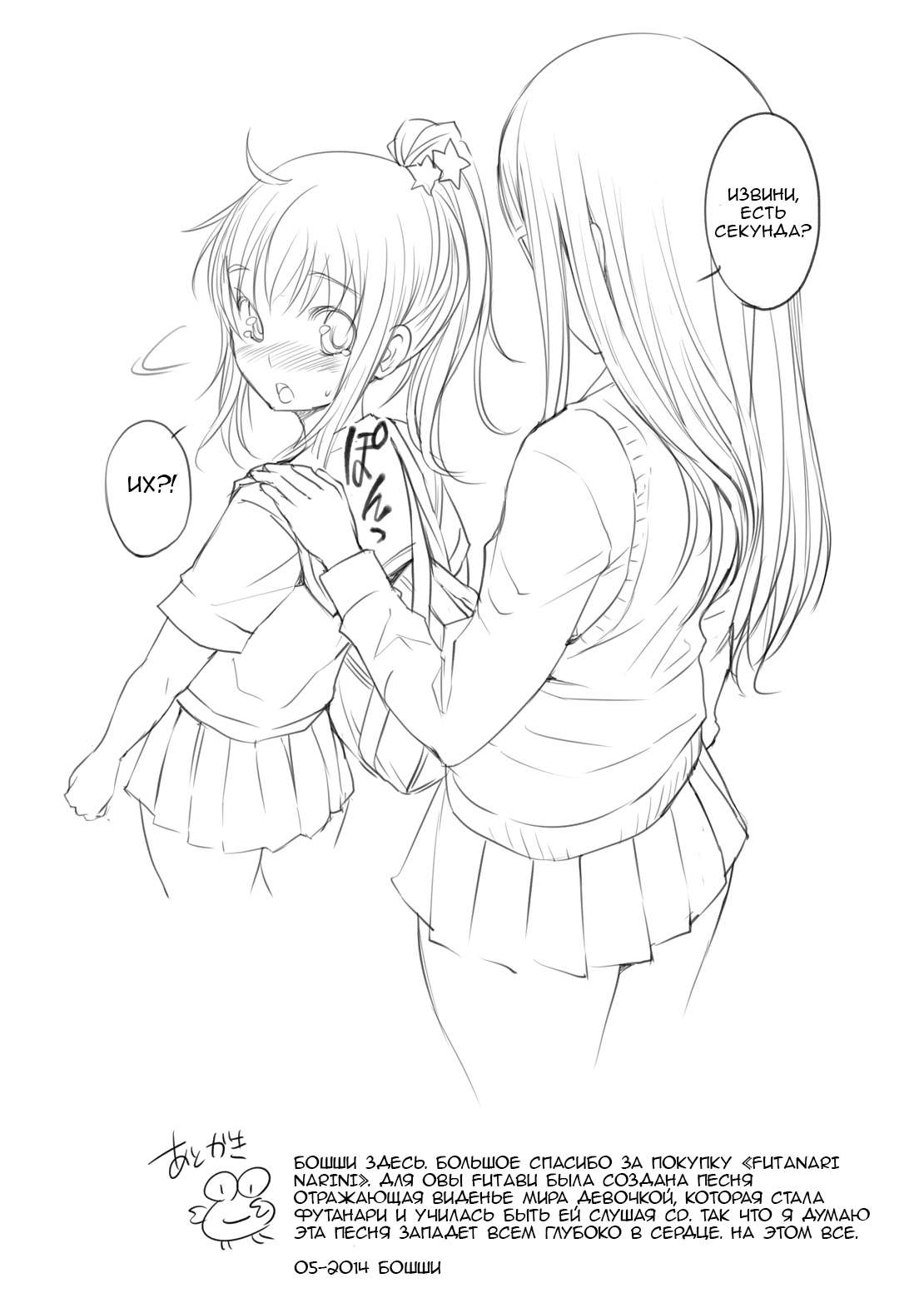 ふたなりナリーニ