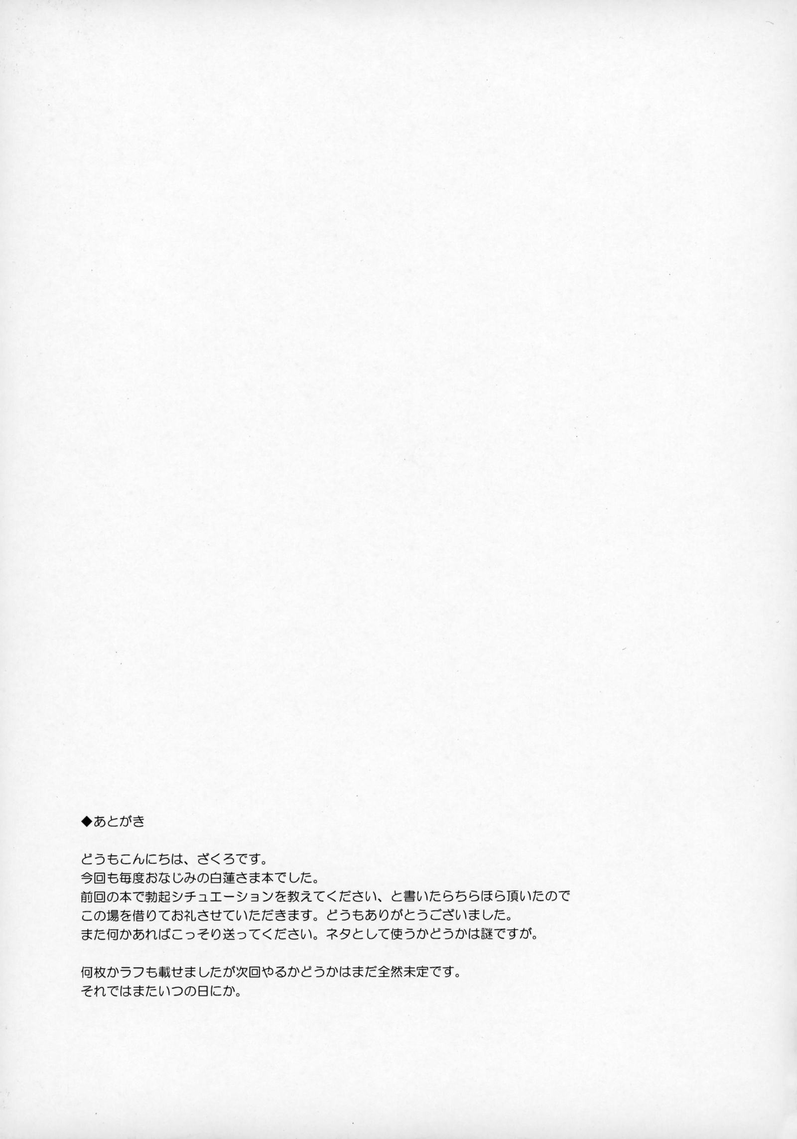 白蓮様サイミン長陽