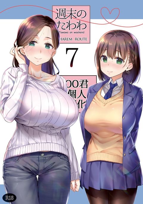 月曜日のたわわ7ハーレムルート-週末のたわわ 月曜日のたわわ7ハーレムルート-週末のたわわ