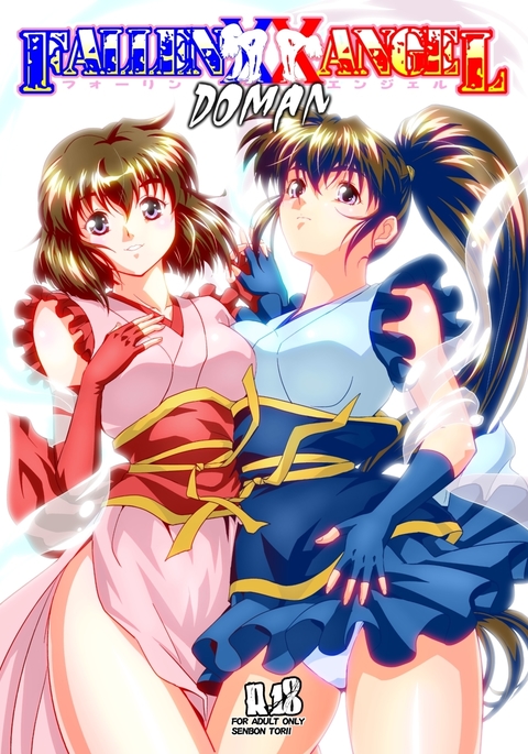 FallenXXangeL19ドーマン