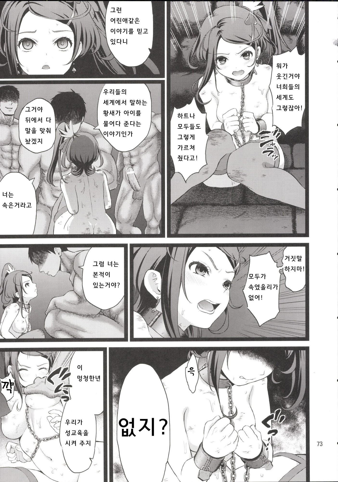 愛眼戦士