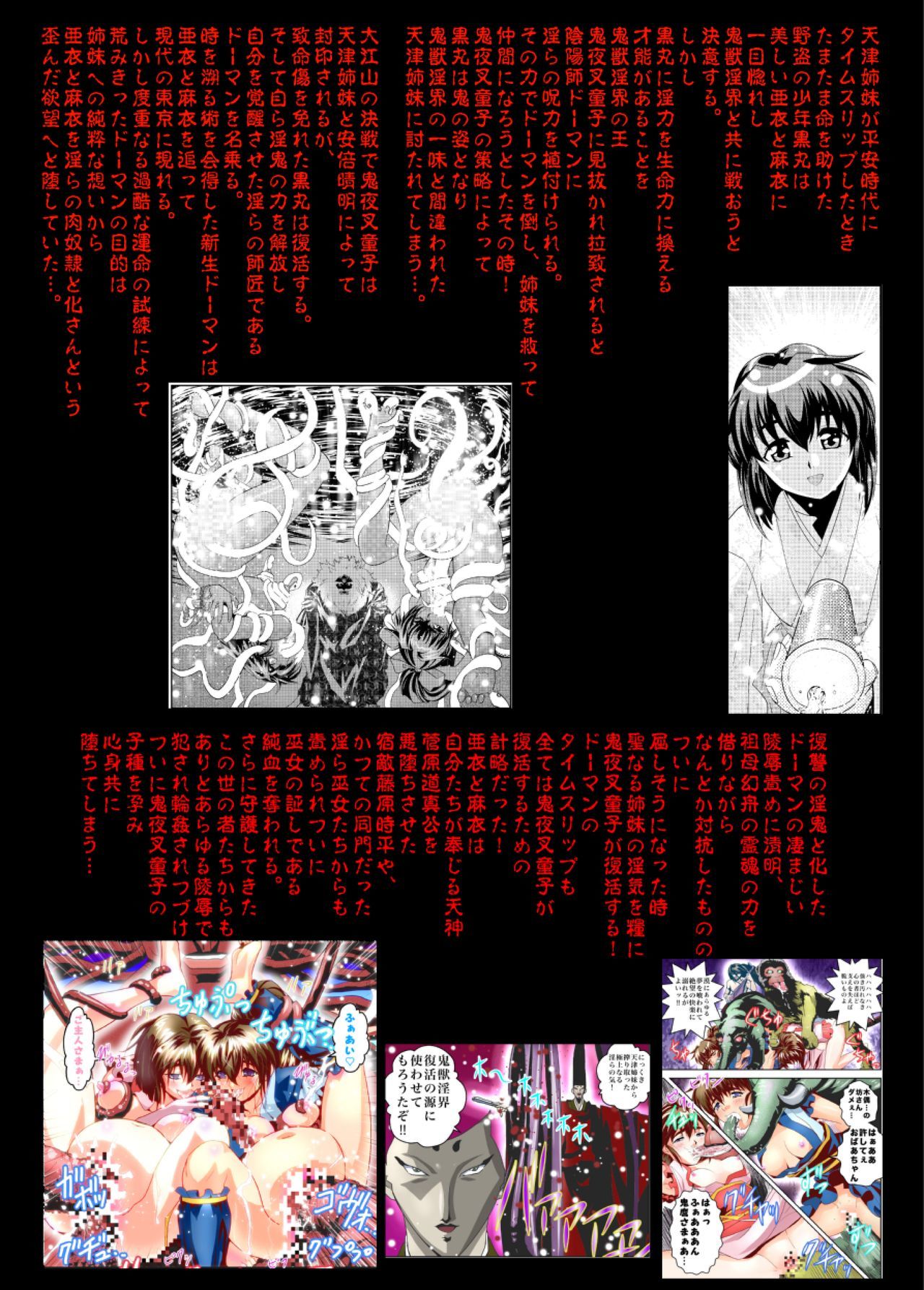 FallenXXangeL19ドーマンフルカラー
