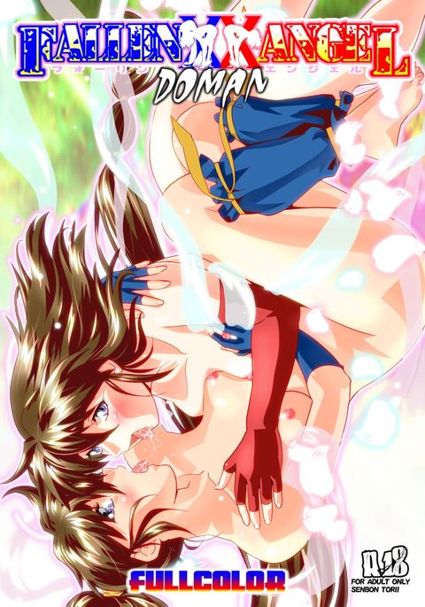 FallenXXangeL19ドーマンフルカラー FallenXXangeL19ドーマンフルカラー