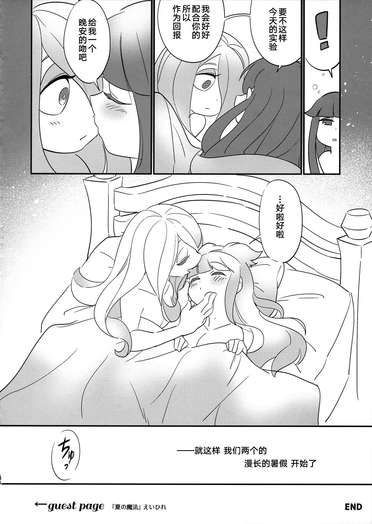再び夏休み。
