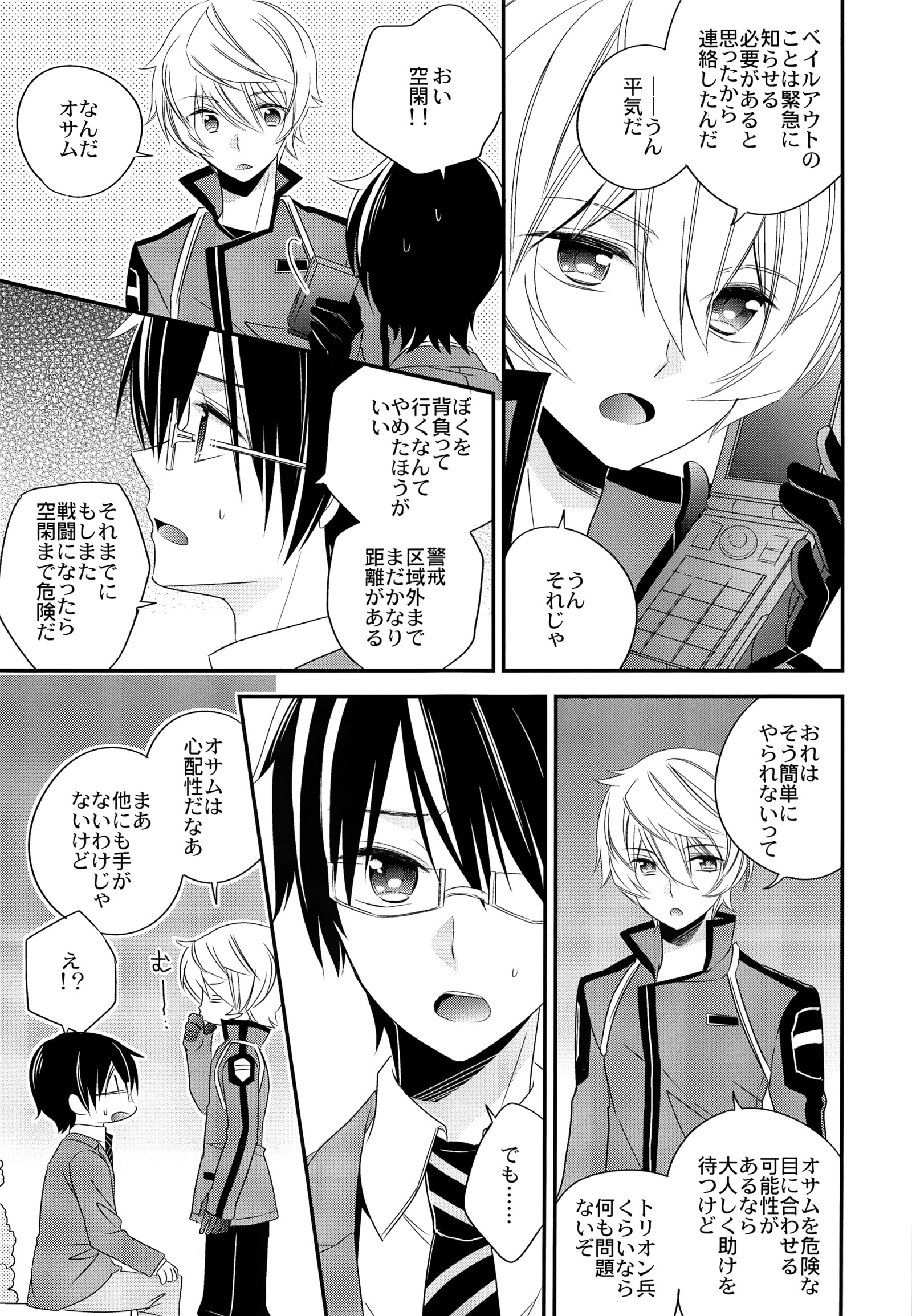緊急接続