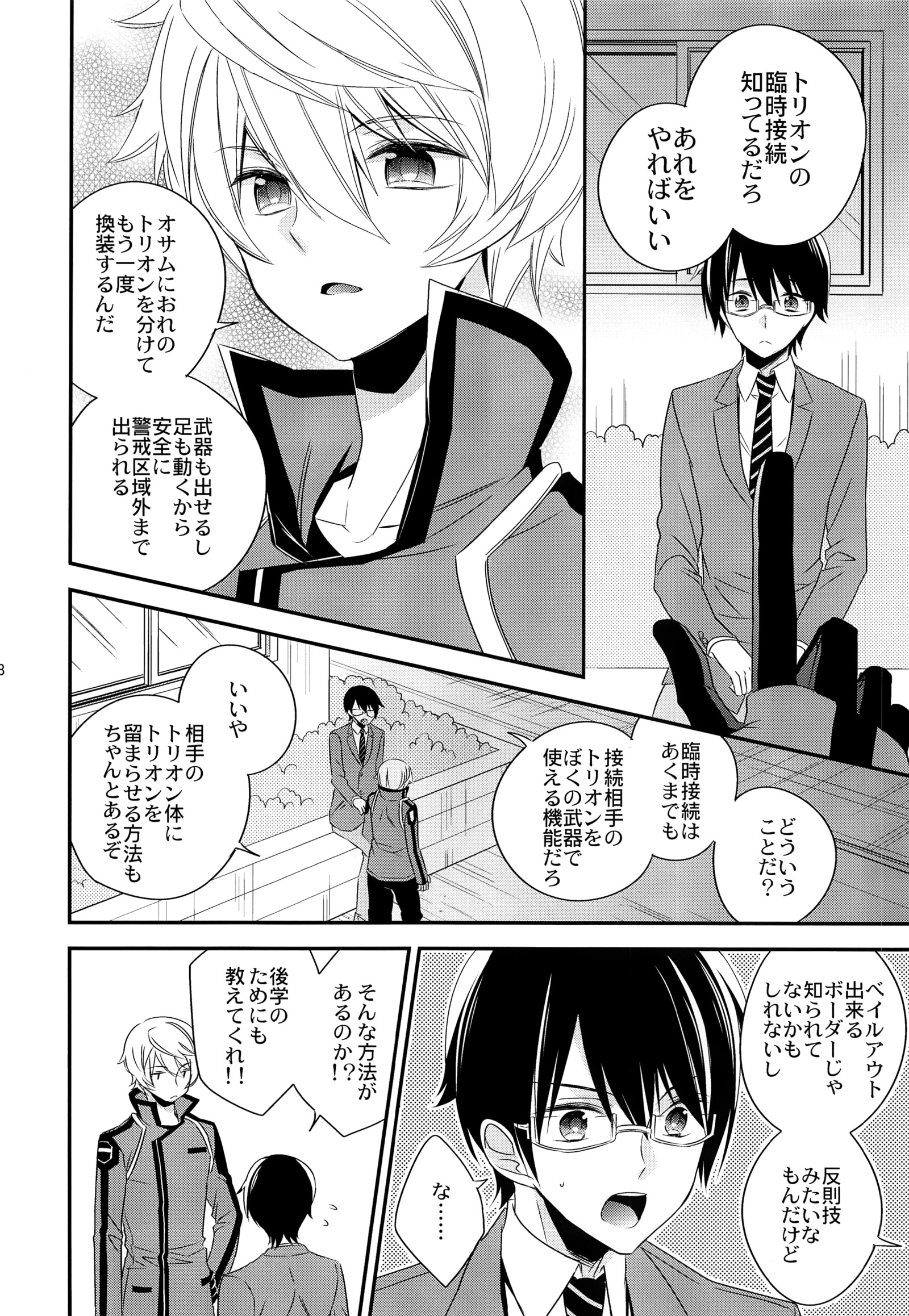 緊急接続