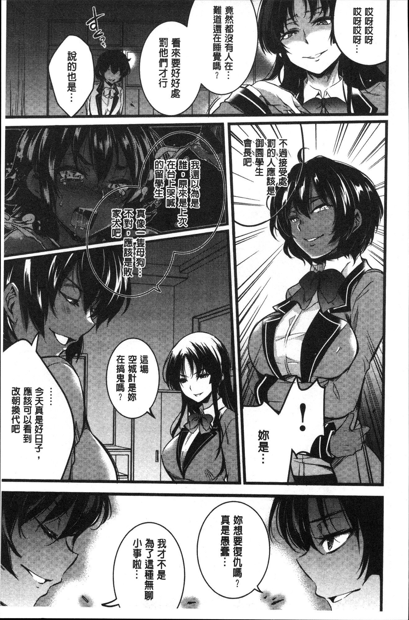 学園のながいごごう|學園的漫長午後