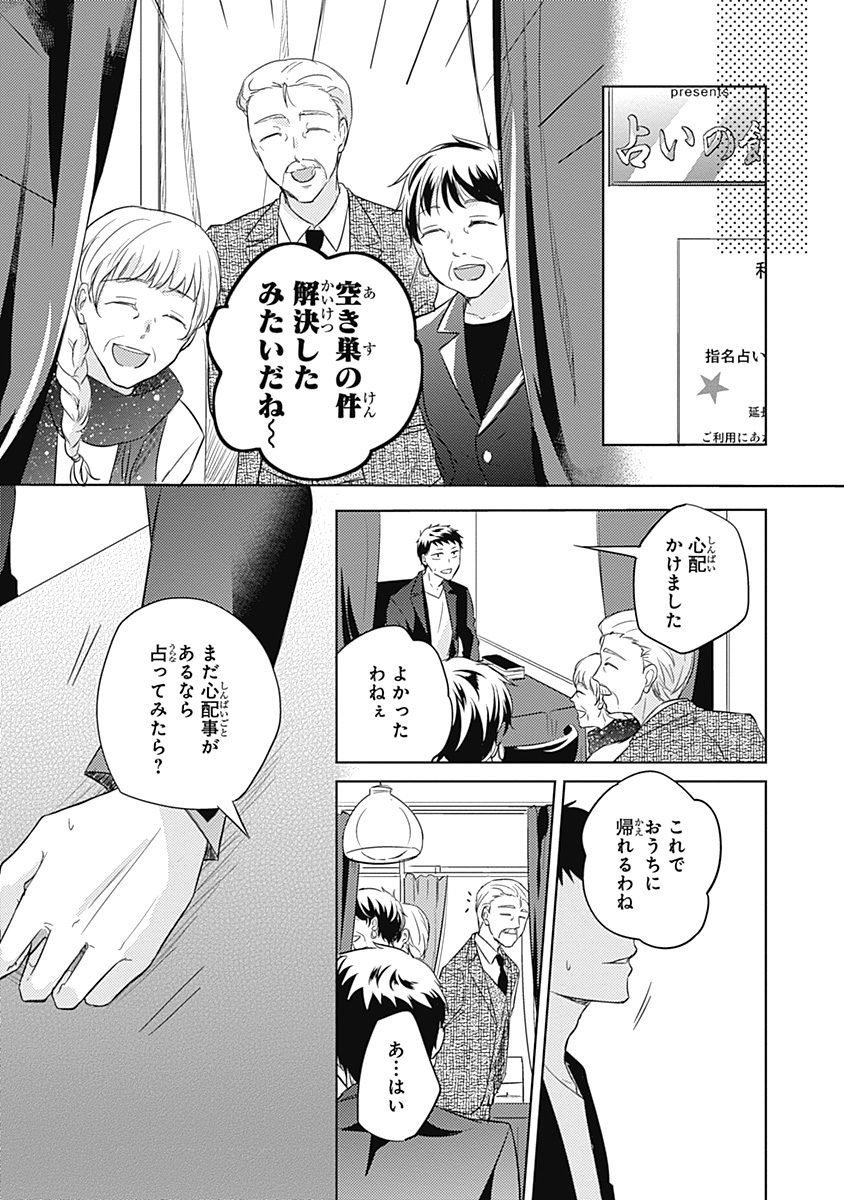 リアルなうらない大西南