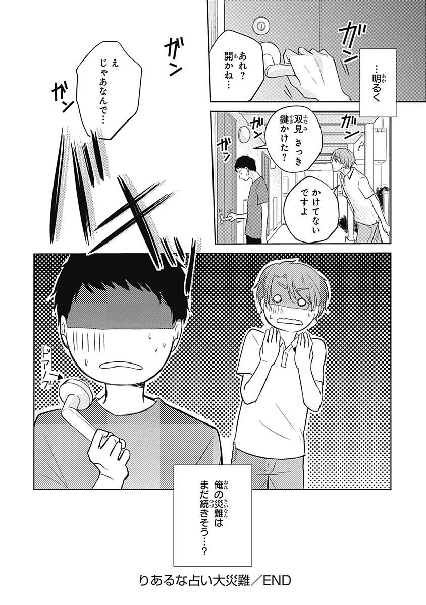 リアルなうらない大西南