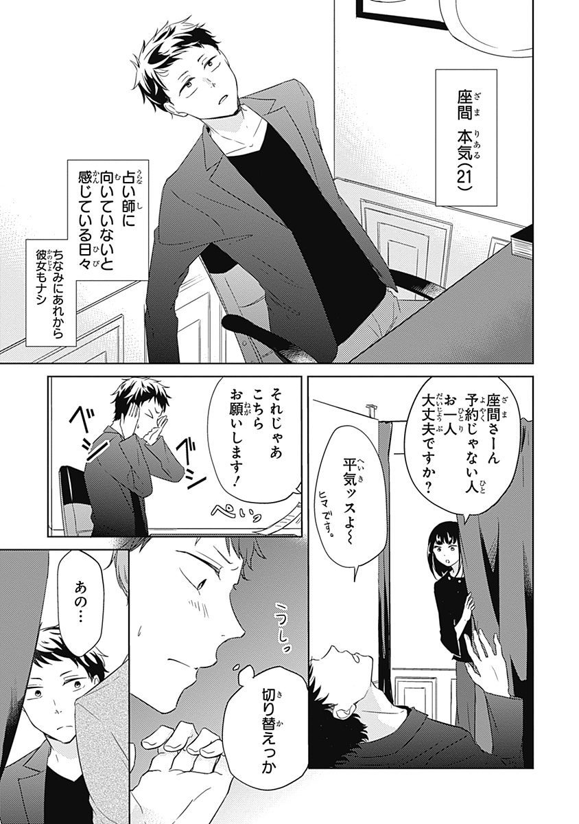 リアルなうらない大西南