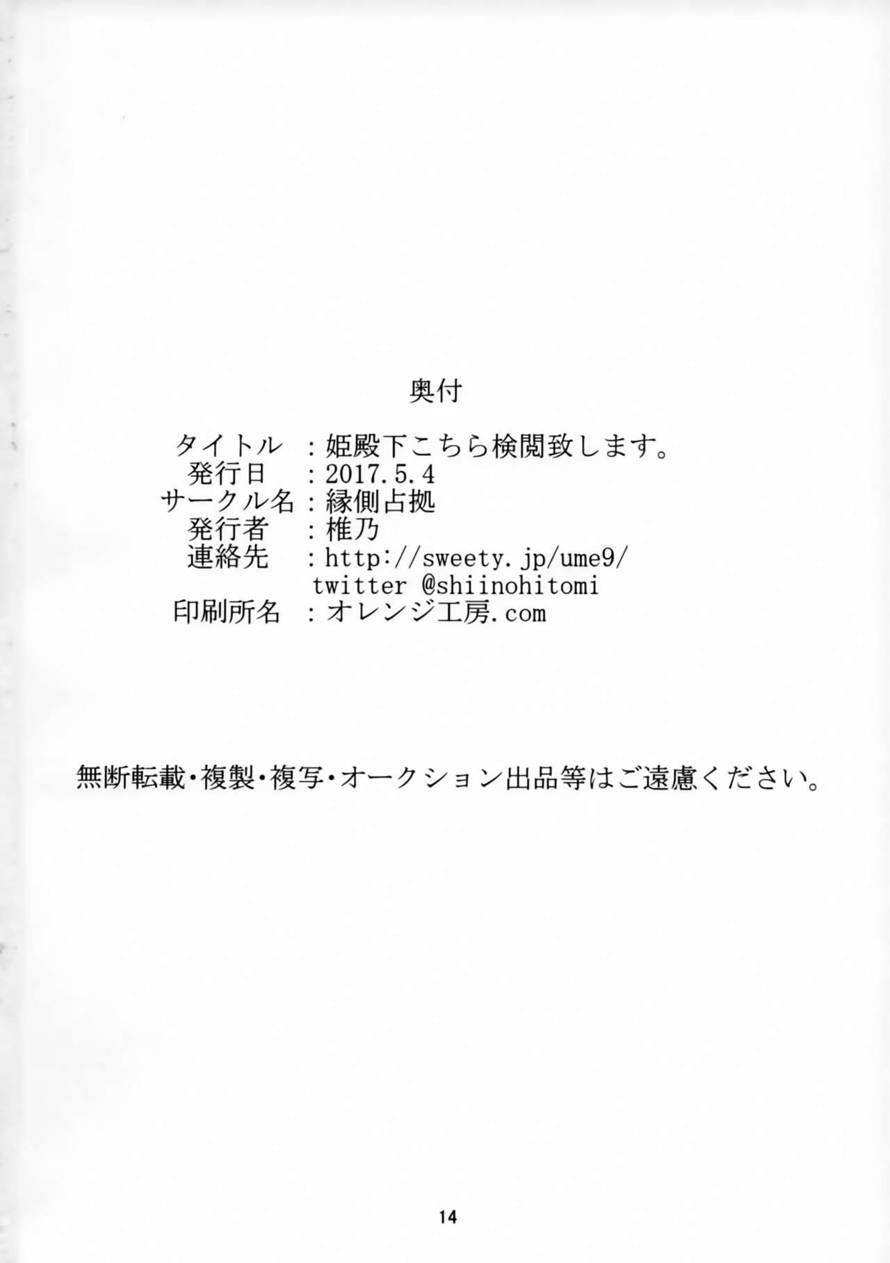 姫でんかこちら健悦板島須