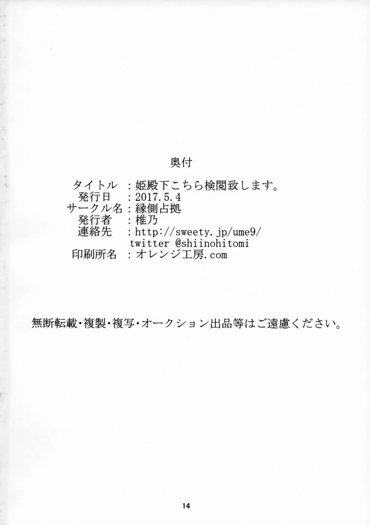 姫でんかこちら健悦板島須