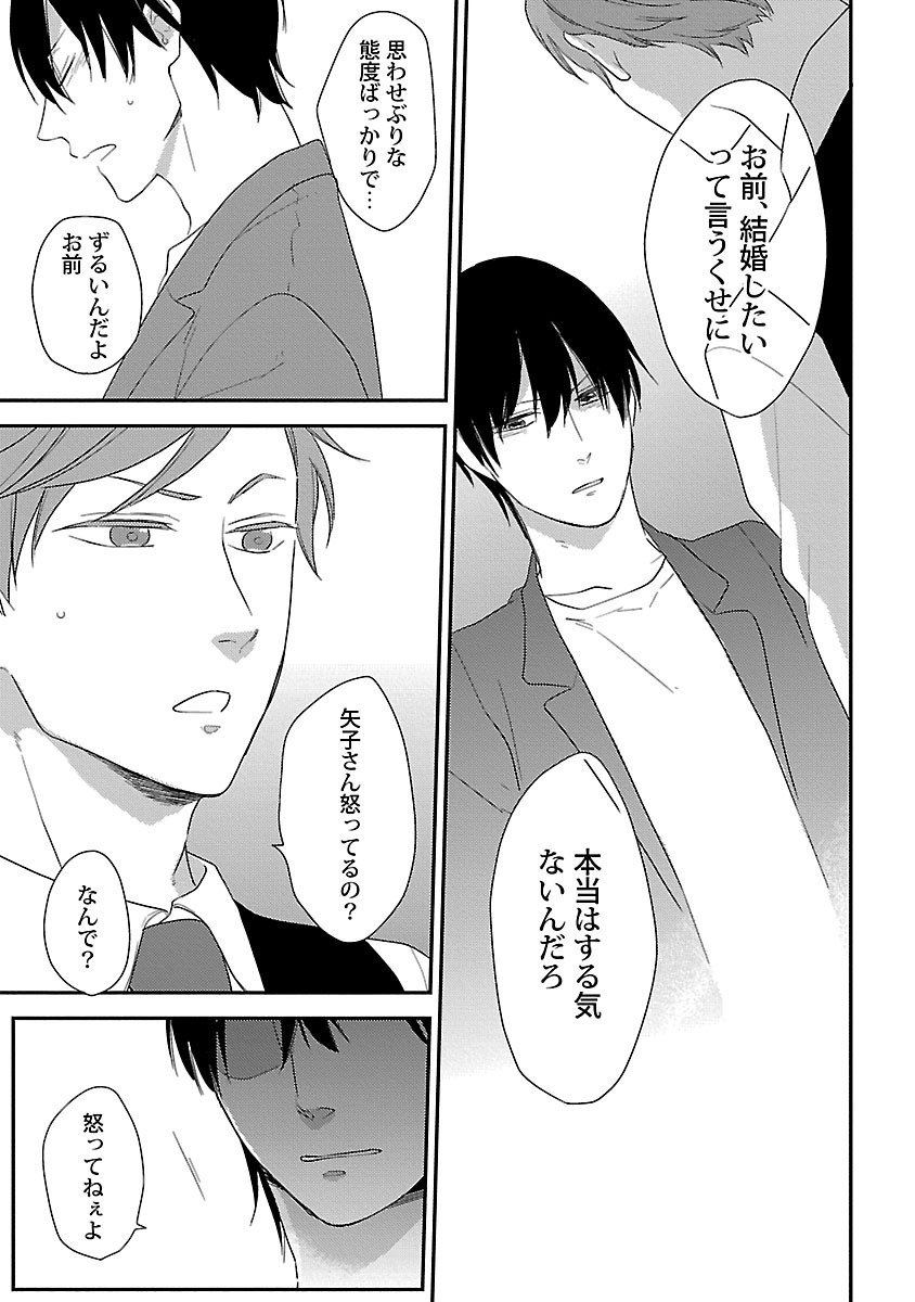 同棲からはじめました。