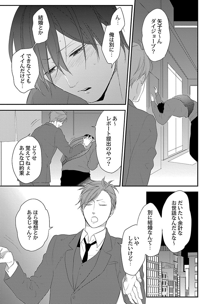 同棲からはじめました。
