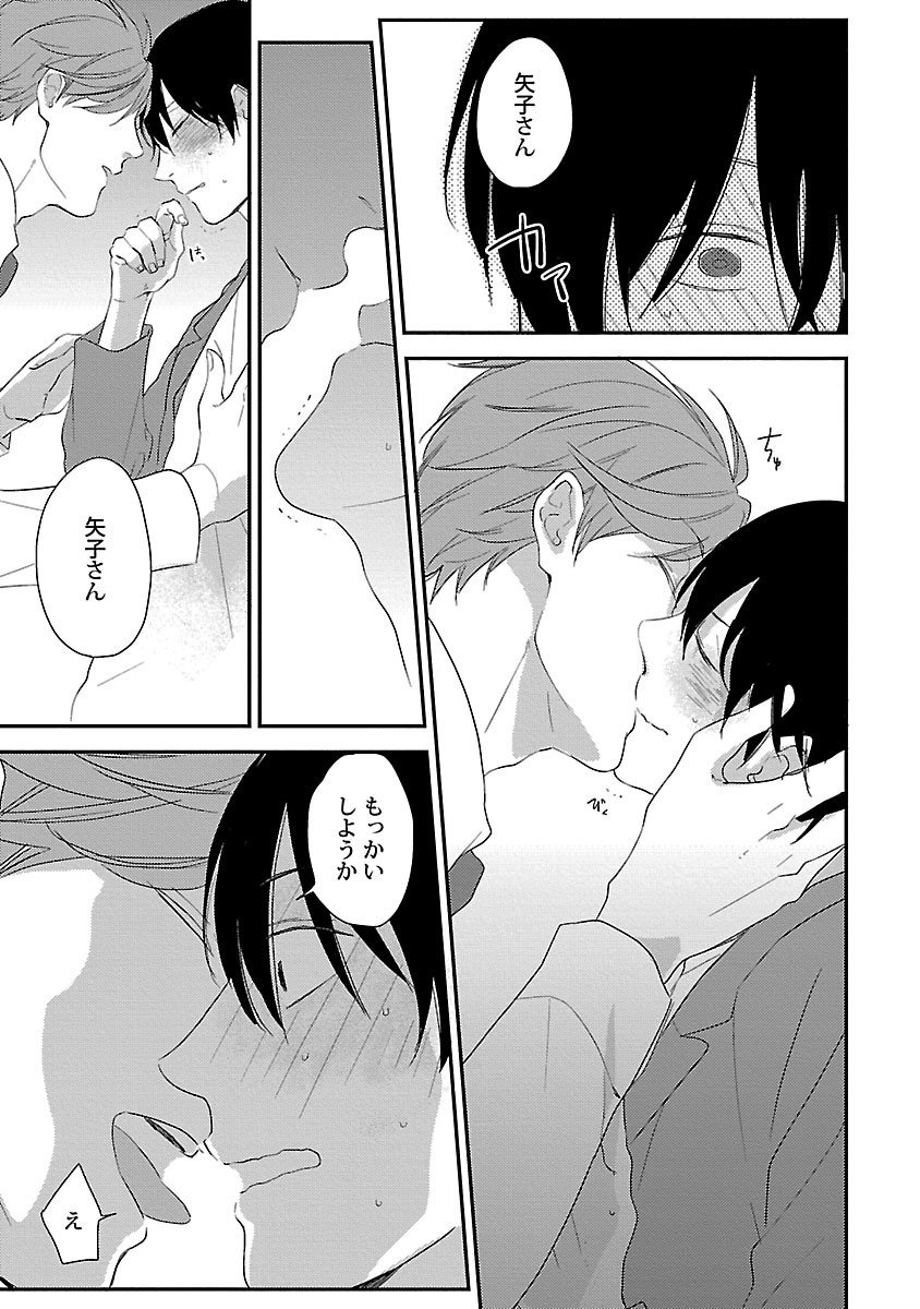 同棲からはじめました。