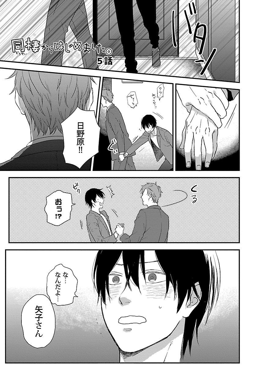 同棲からはじめました。