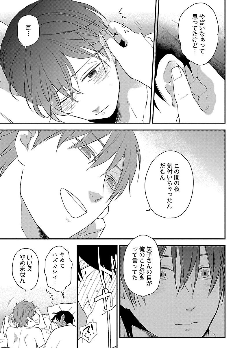 同棲からはじめました。