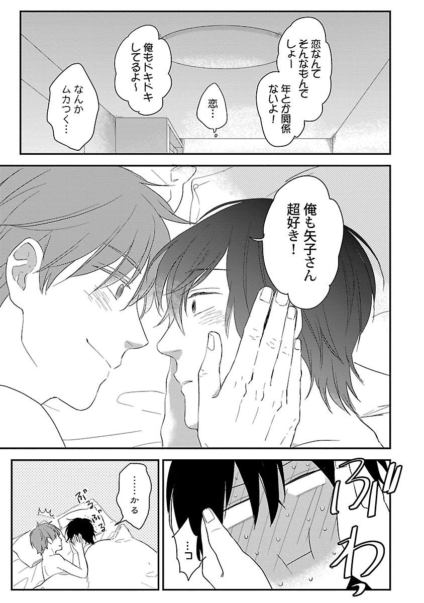 同棲からはじめました。