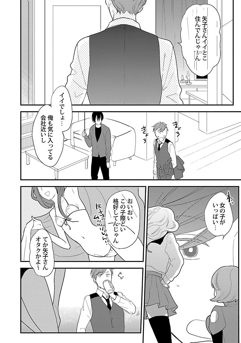 同棲からはじめました。
