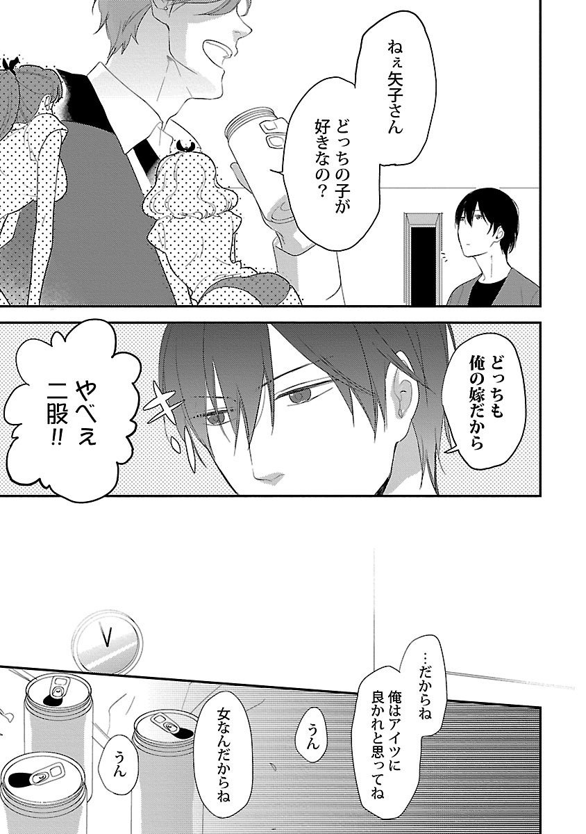 同棲からはじめました。