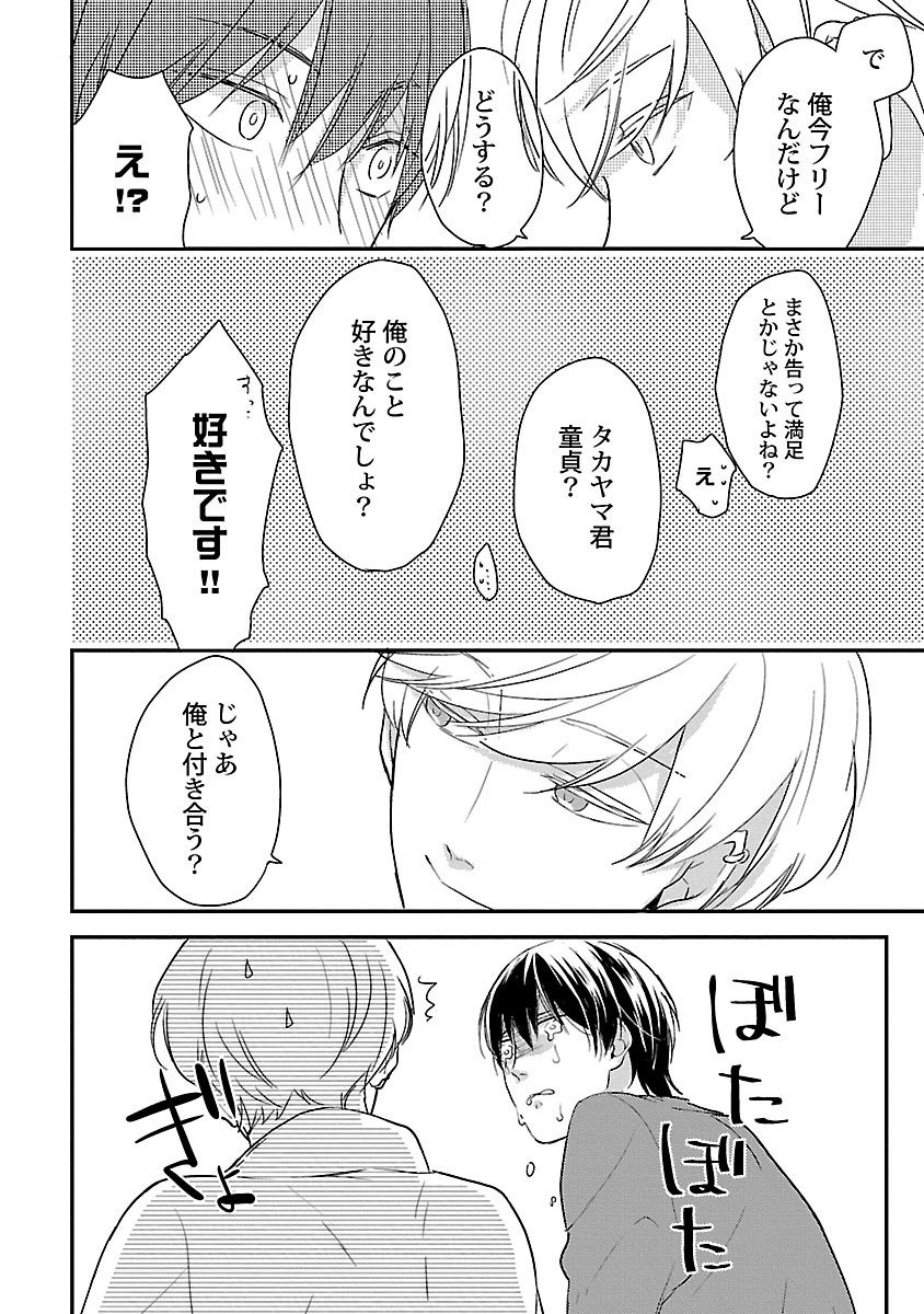 同棲からはじめました。