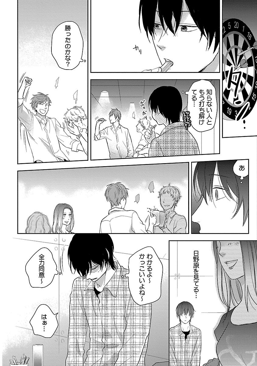 同棲からはじめました。