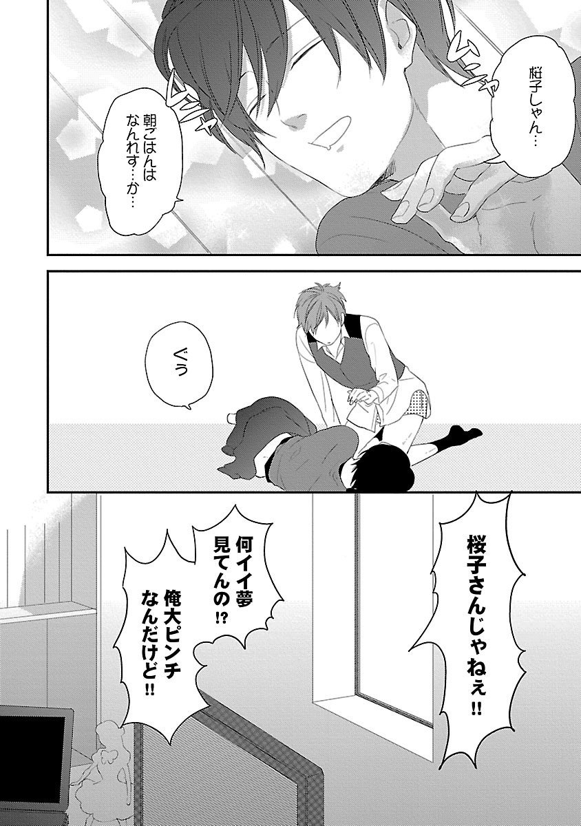 同棲からはじめました。