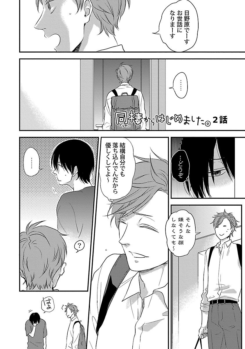 同棲からはじめました。