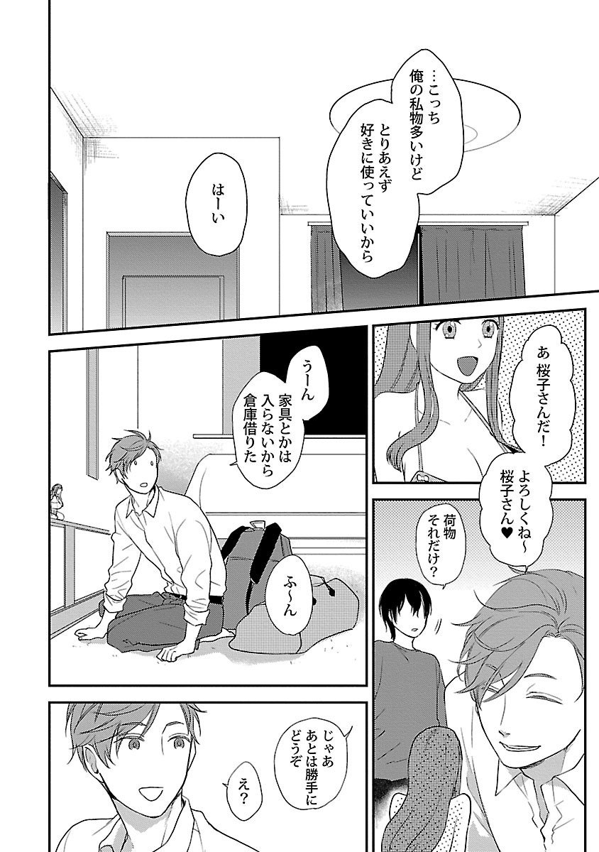 同棲からはじめました。