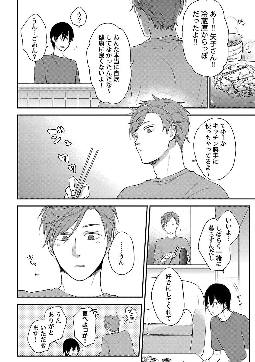 同棲からはじめました。