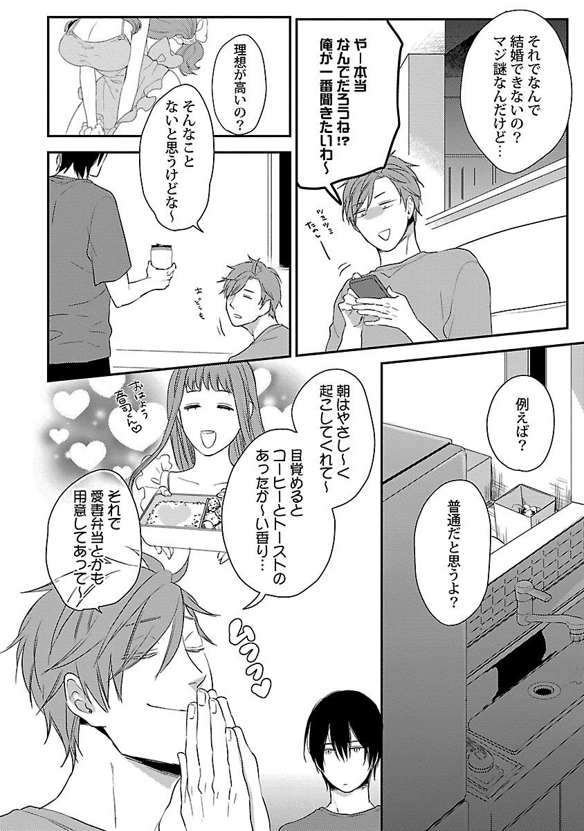 同棲からはじめました。