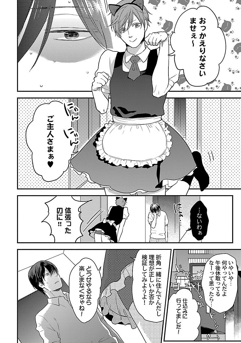 同棲からはじめました。