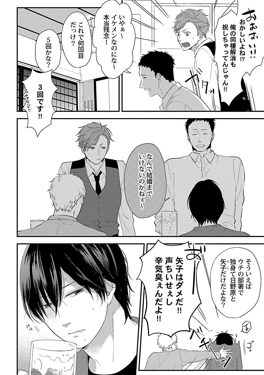 同棲からはじめました。