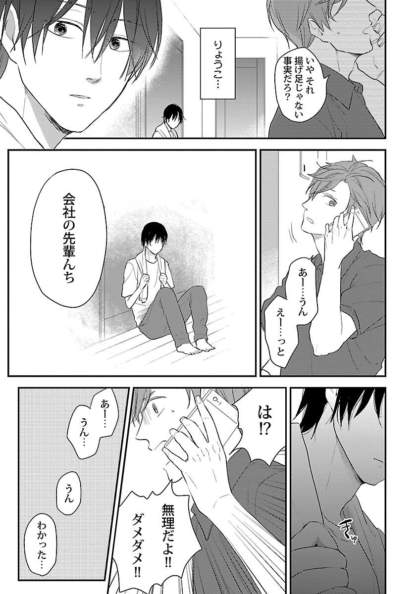 同棲からはじめました。