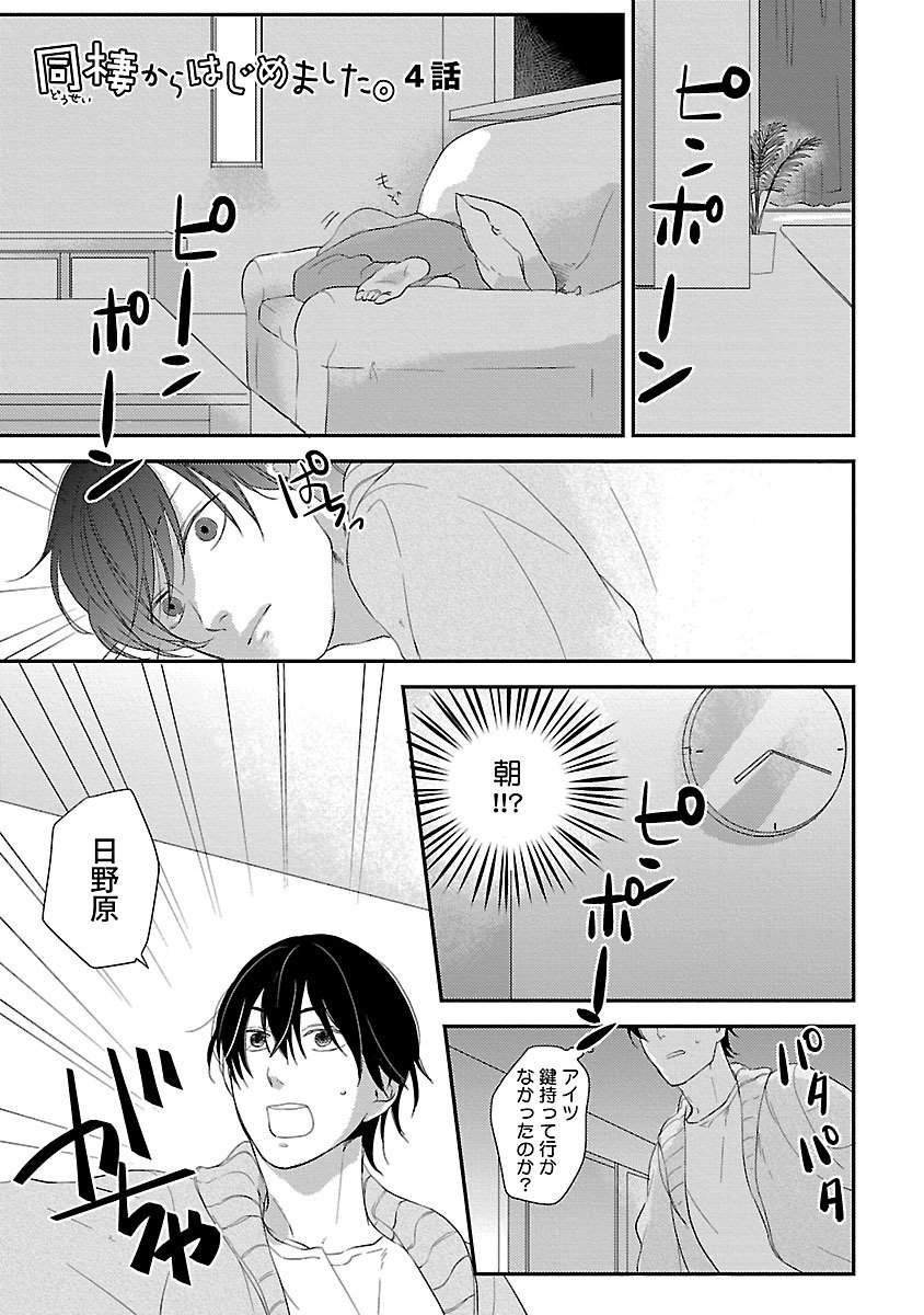 同棲からはじめました。
