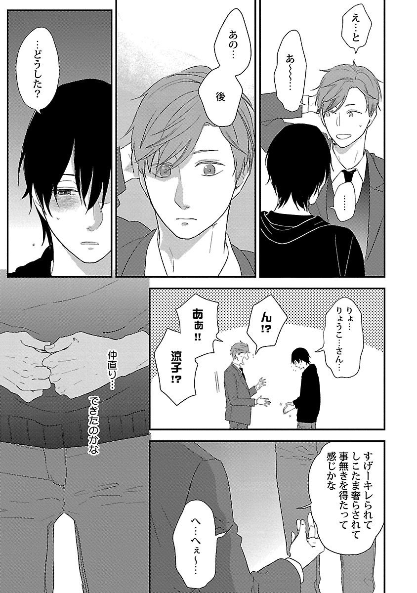 同棲からはじめました。