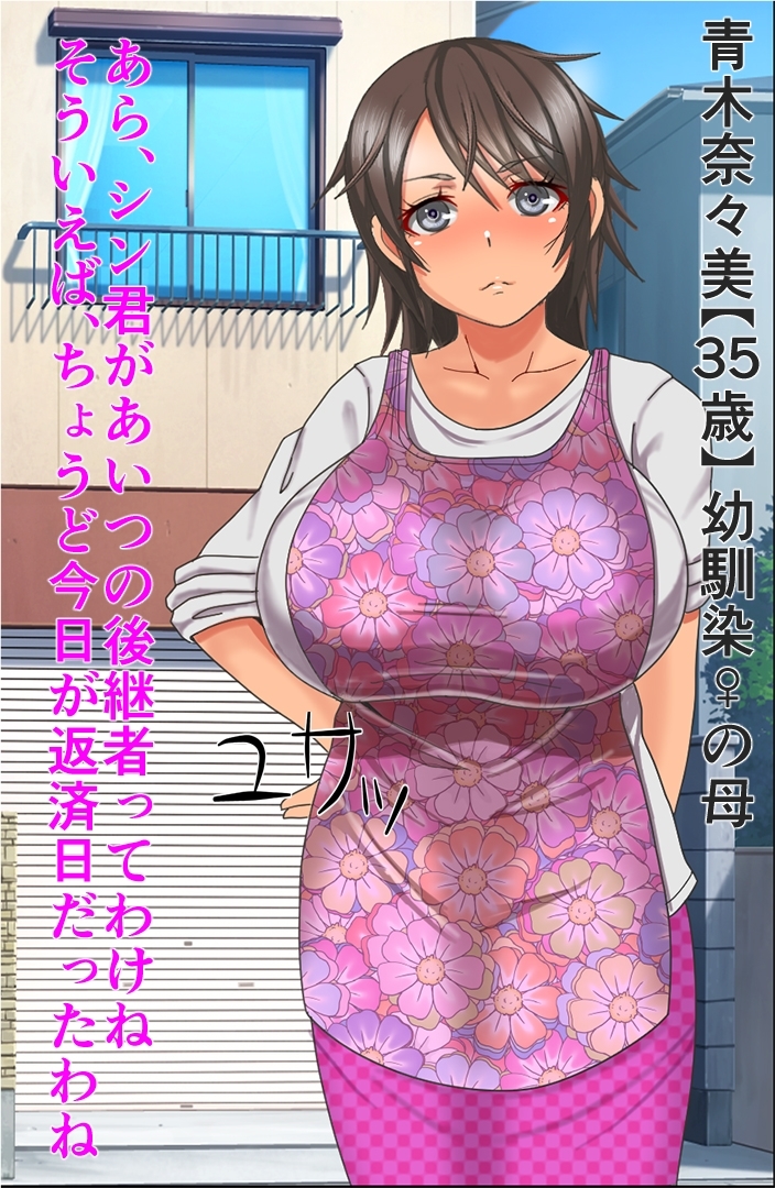 おじからそうぞく下ざいさんのなかにおさななじみのははがふくまれてたので..