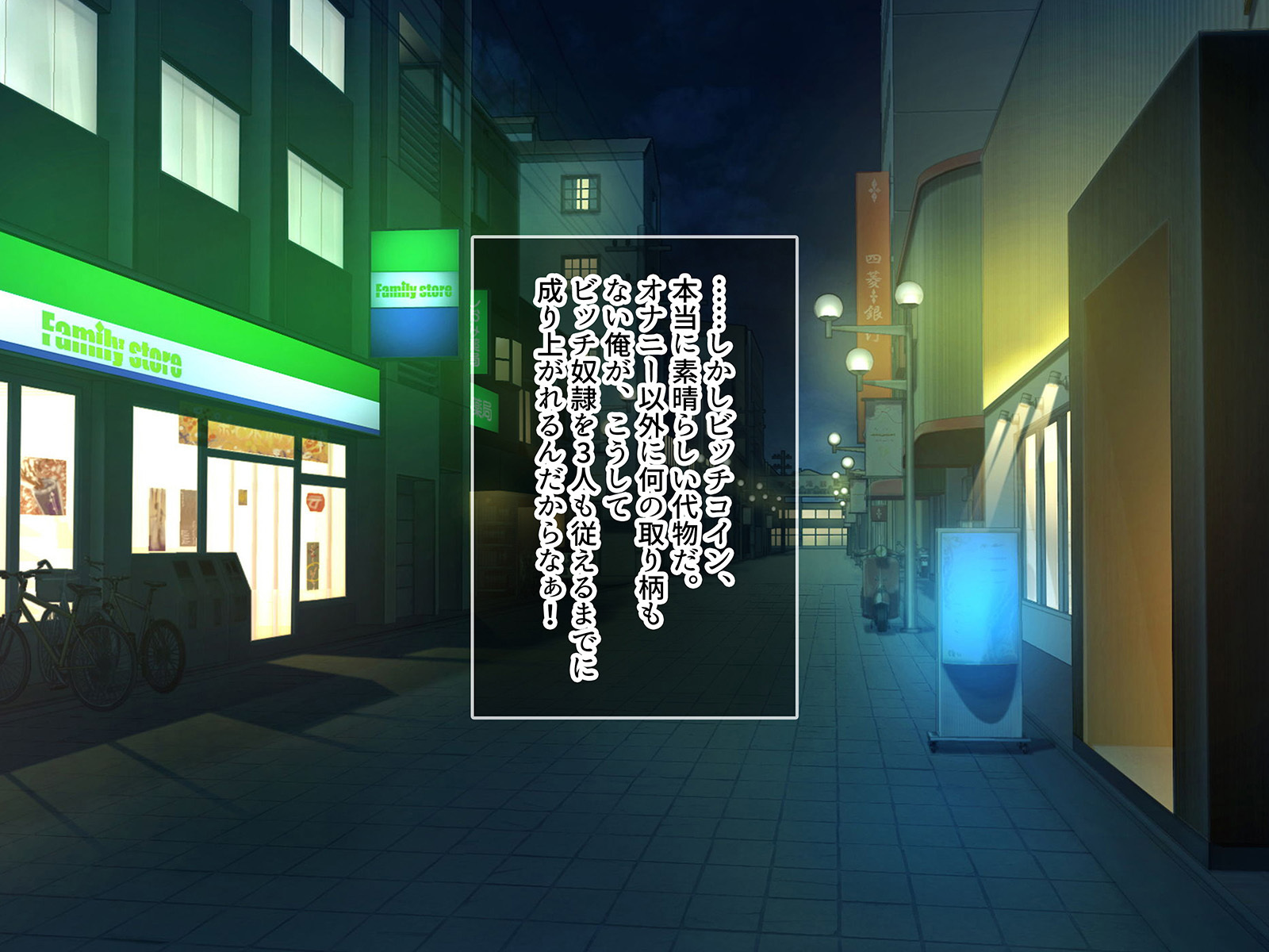 ビッチコイン〜それは世界をかえるあたらしいつかきじゅん〜