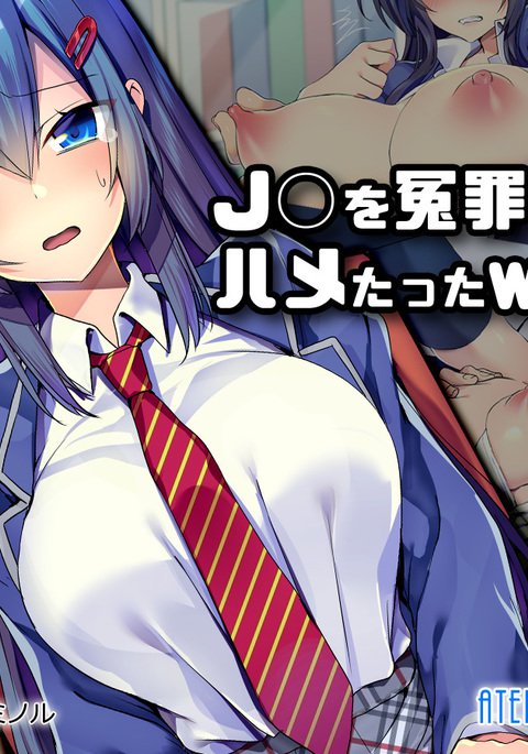 JK o Enzai de Odoshite Hametatta www JK o Enzai de Odoshite Hametatta www