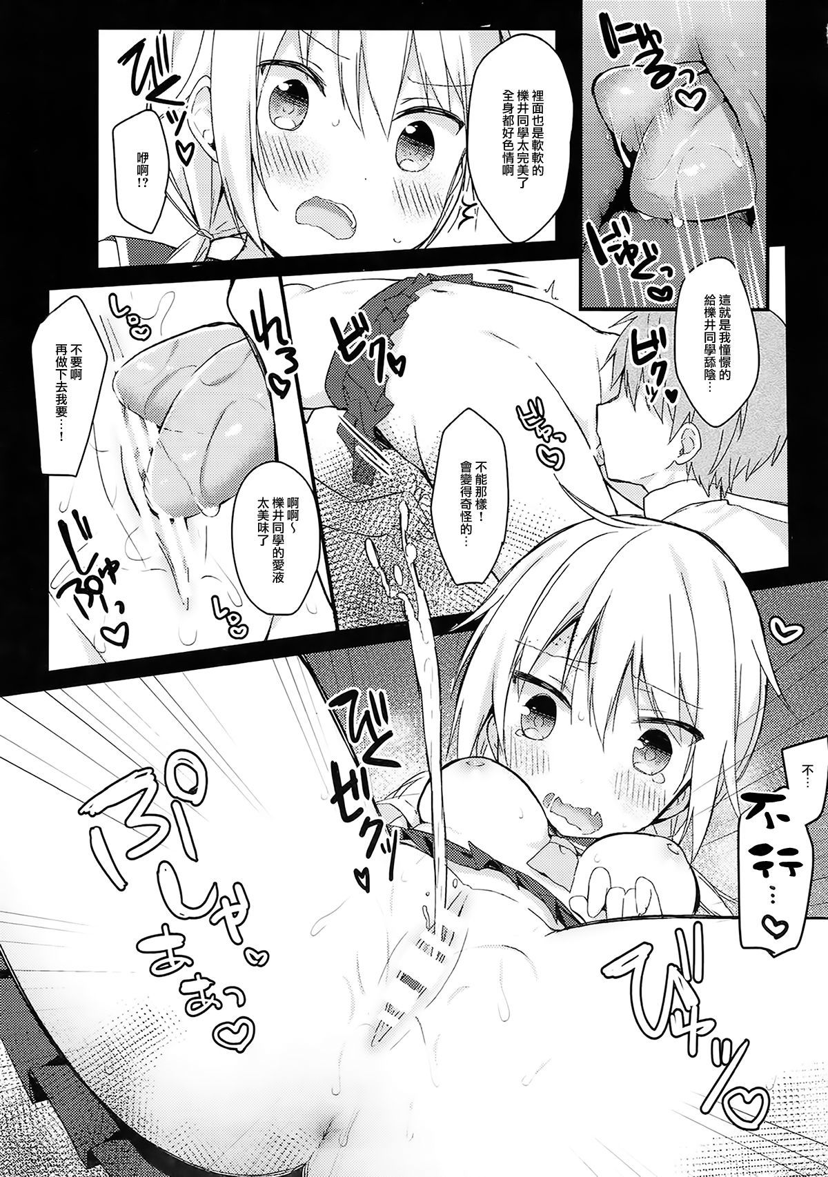 ぼくとこどもをつくろね、市井さん。