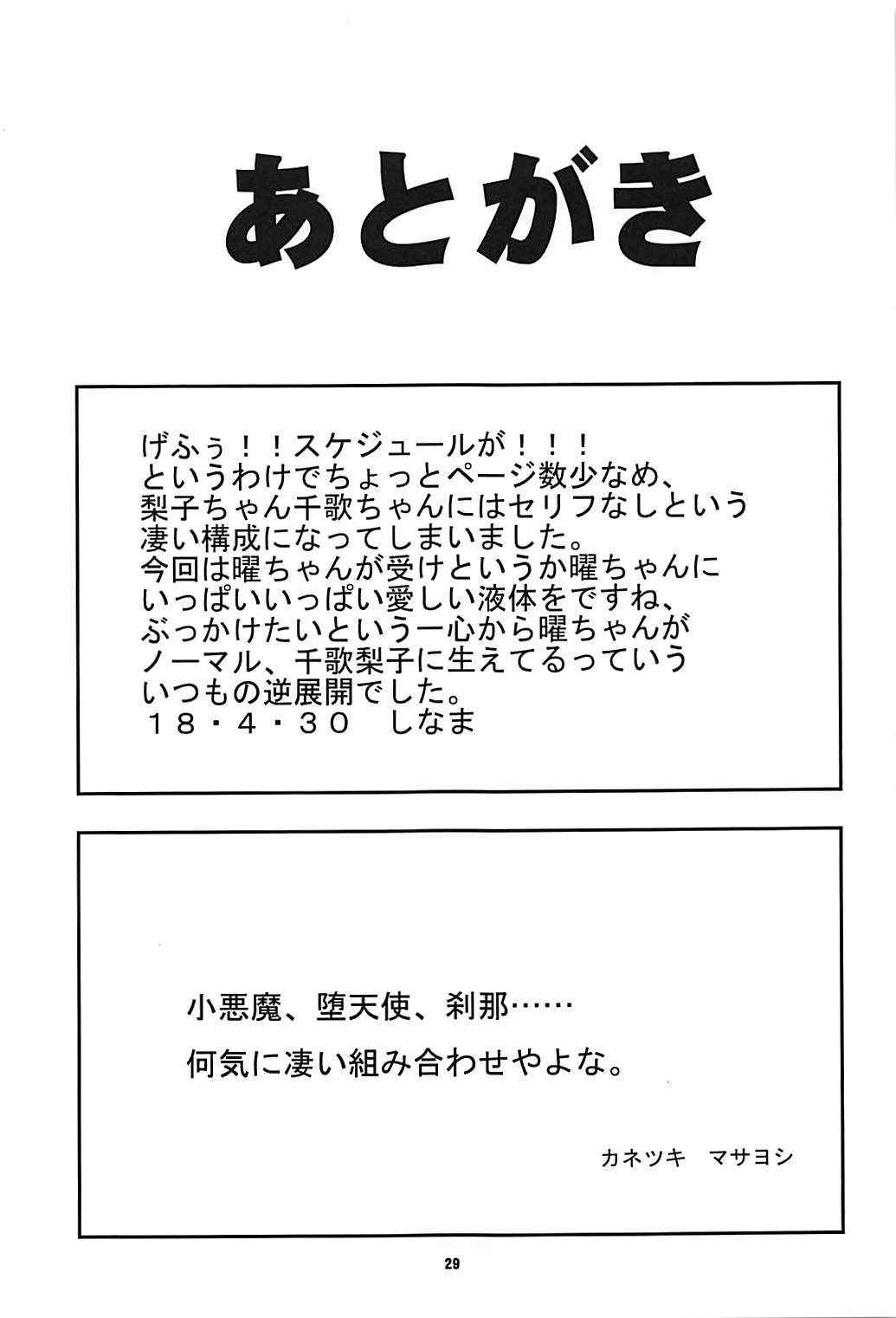 ようちゃんにぶっかけYO !!