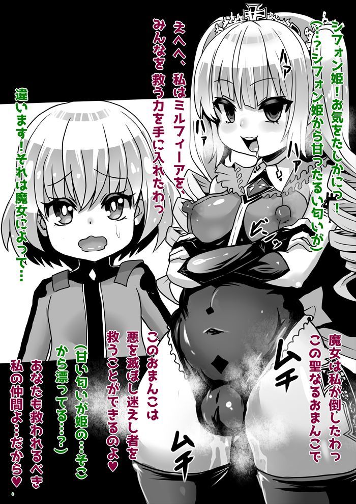 モグモグシフォン姫