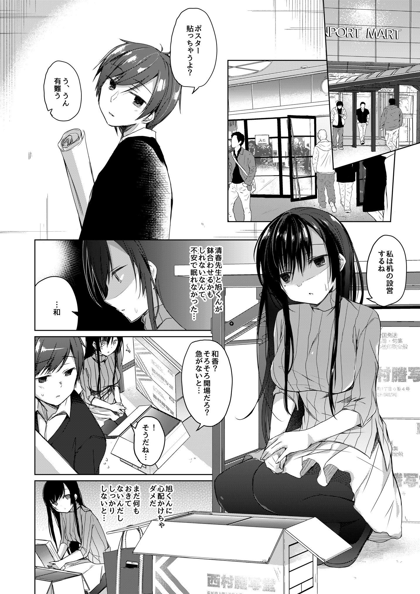 同人誌サッカの僕の彼女はうわきなんてしない。 2-彼女は決して私をがっかりさせません。