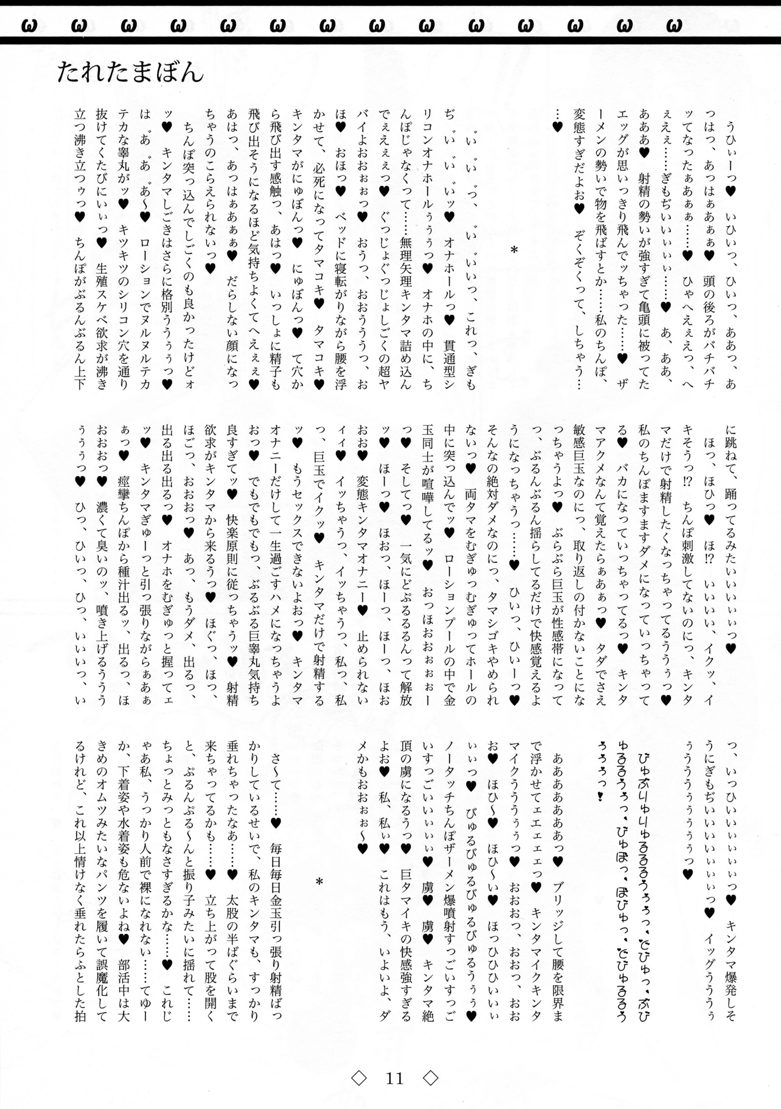 タレタマボン