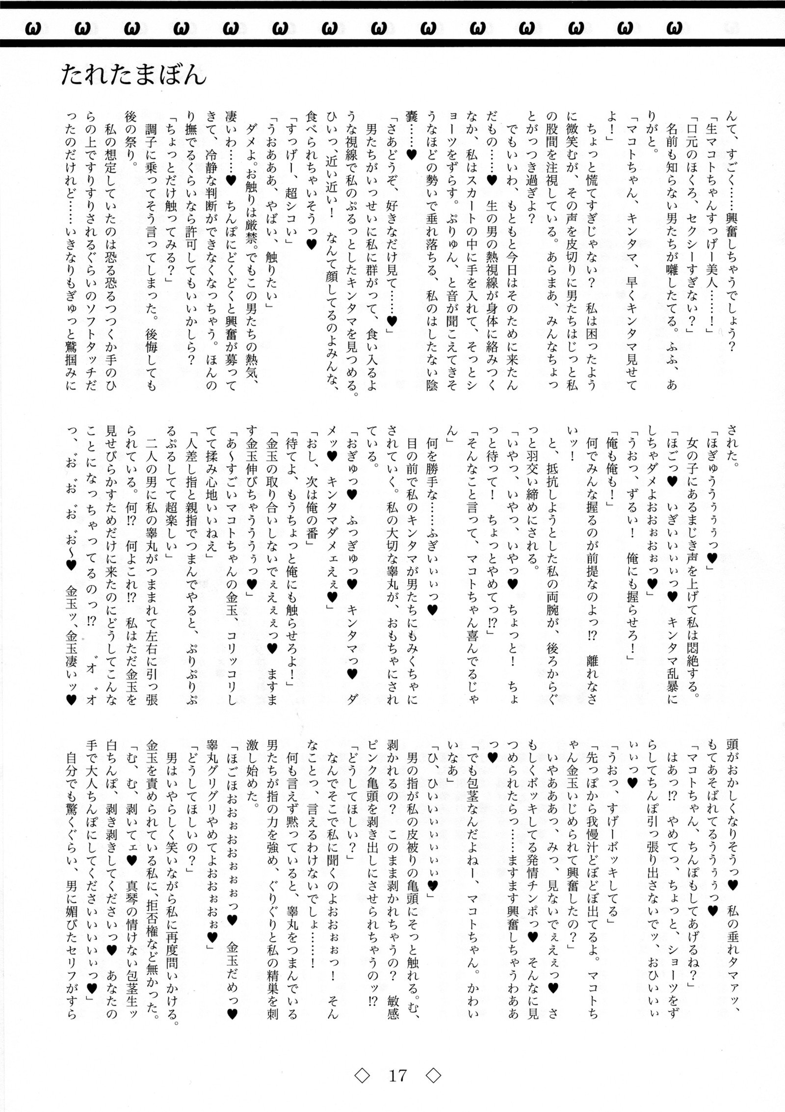 タレタマボン