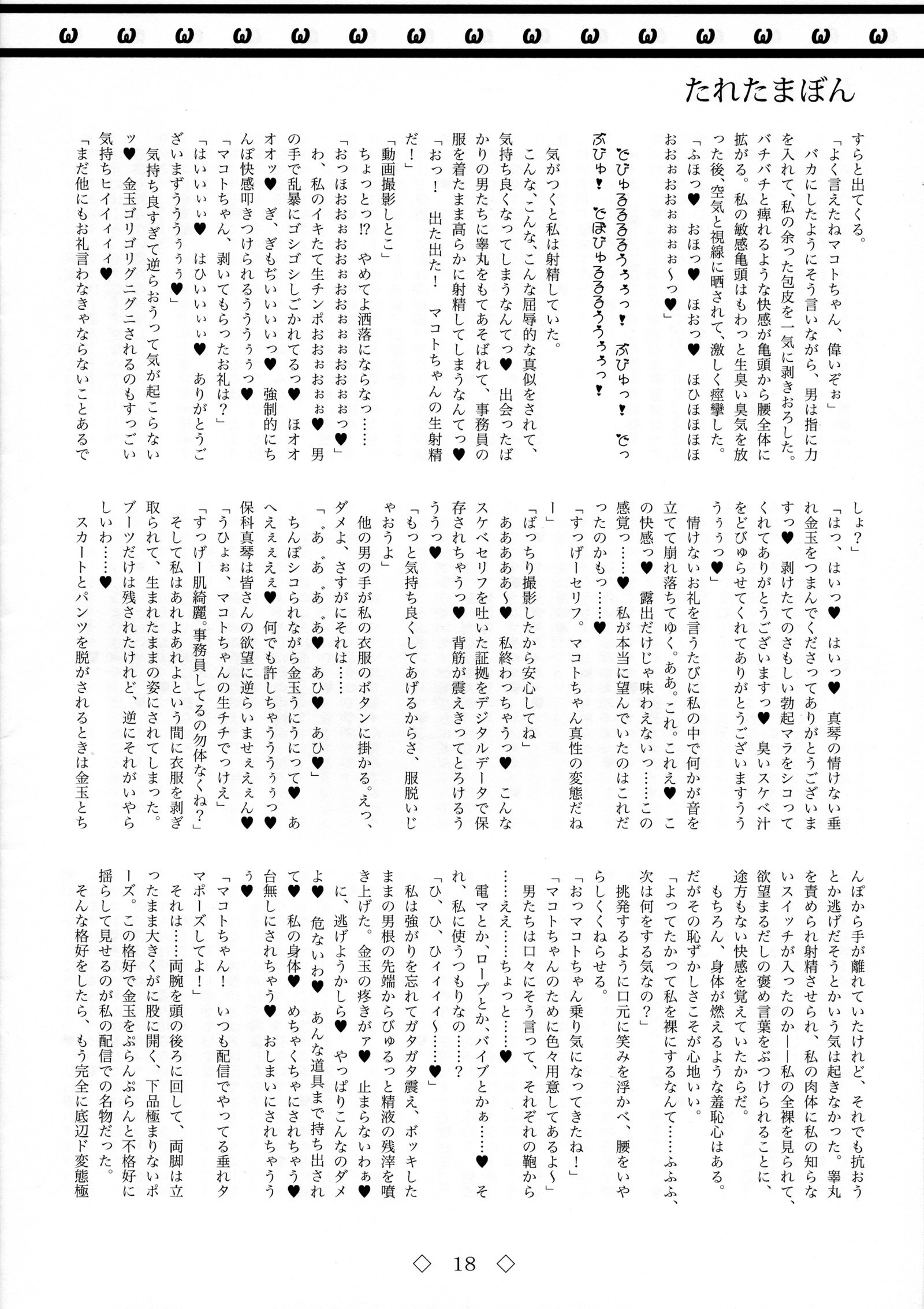 タレタマボン